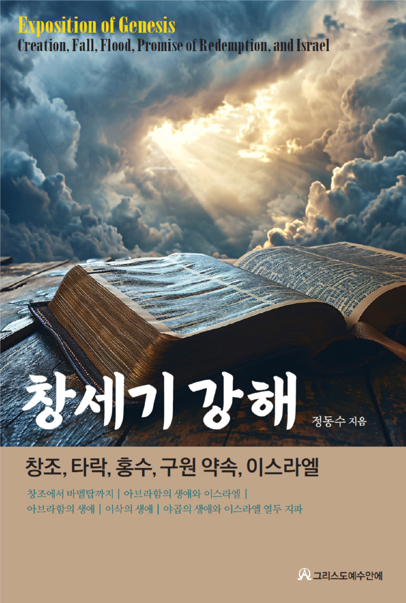 창ㅅ6ㅔ기 강해 책 소개.png