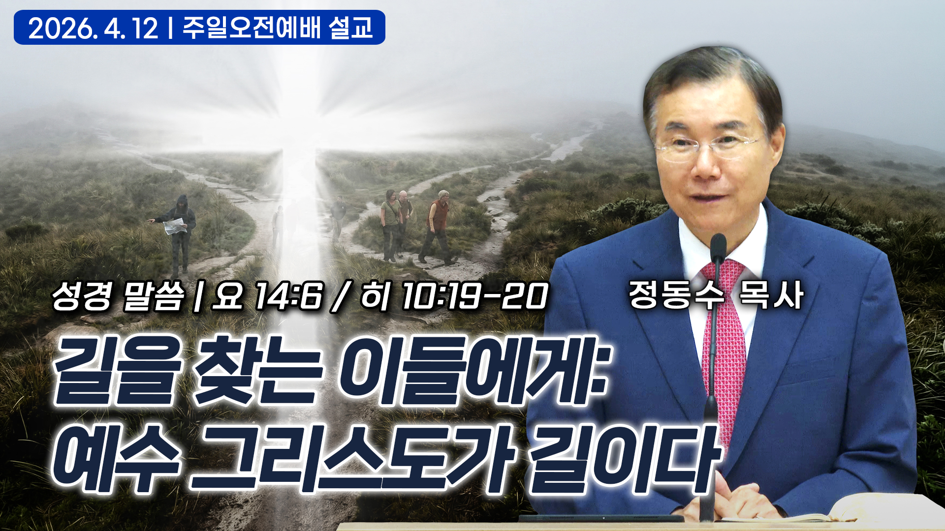 길을 찾는 이들에게: 예수 그리스도가 길이다