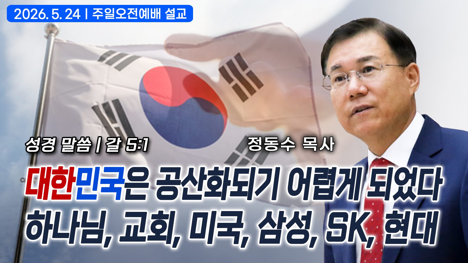 에녹: 하나님과 동행한 사람_환난 전 휴거를 받는 성도들의 모형
