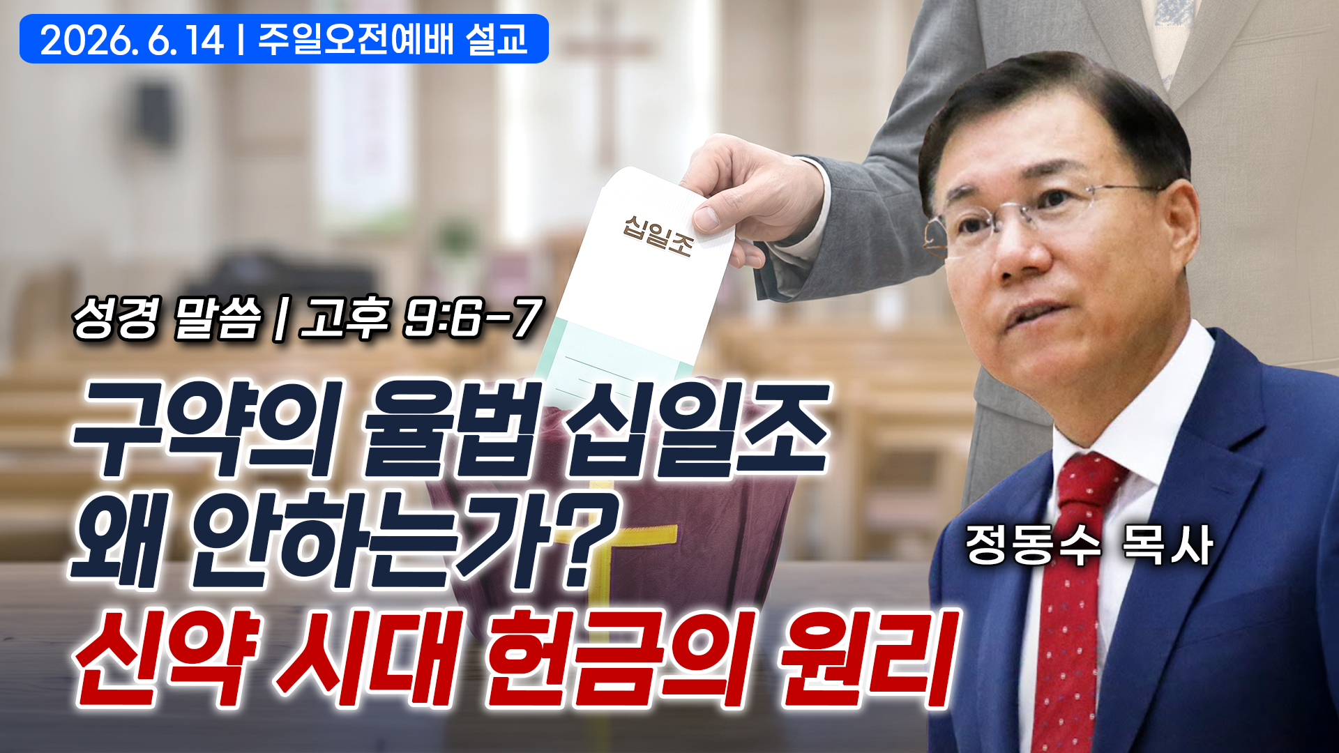 에녹: 하나님과 동행한 사람_환난 전 휴거를 받는 성도들의 모형