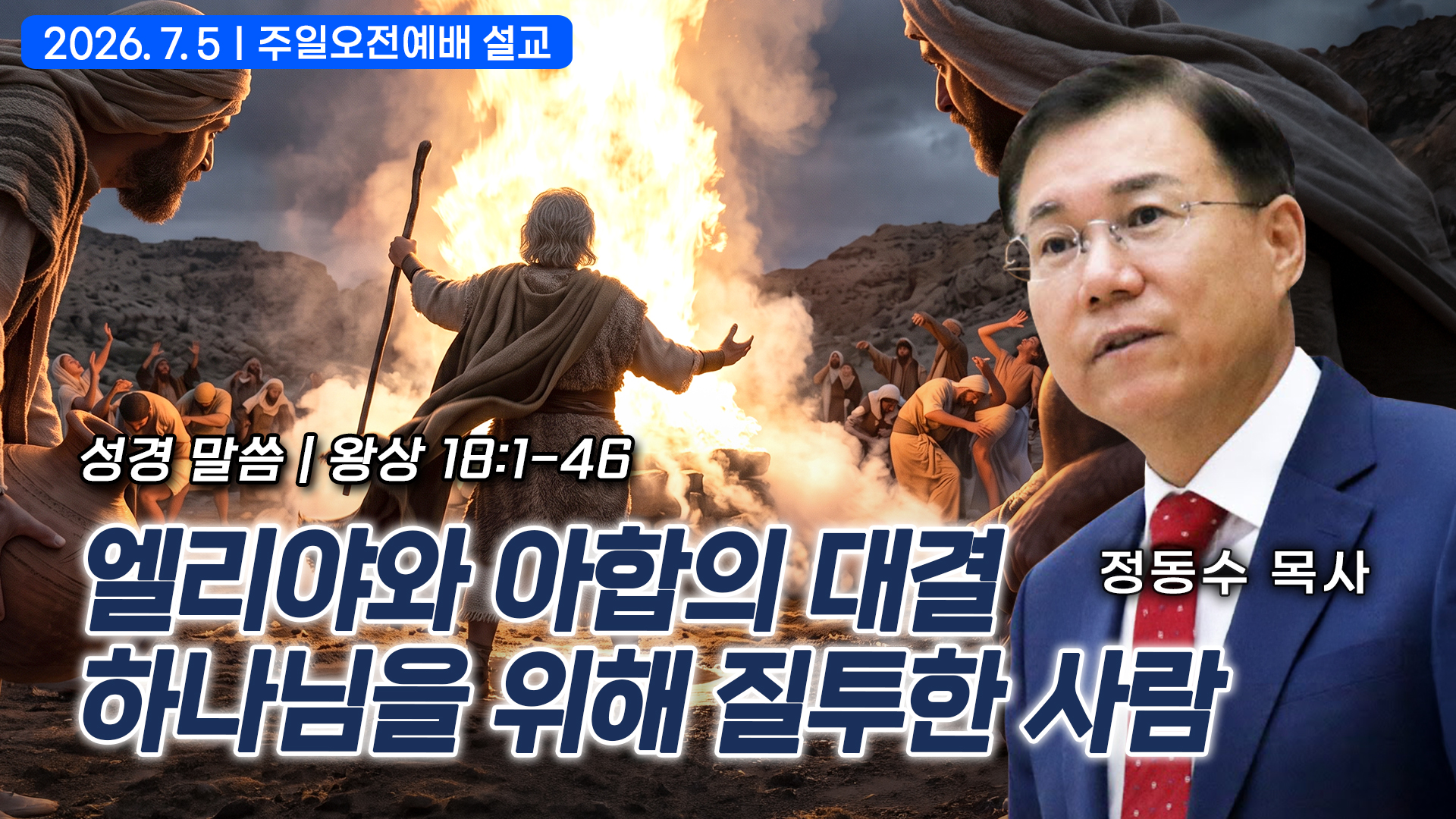 에녹: 하나님과 동행한 사람_환난 전 휴거를 받는 성도들의 모형