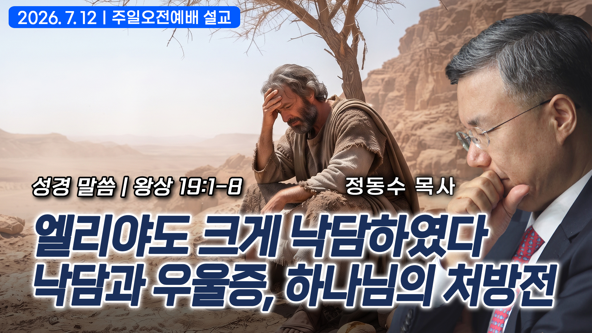 에녹: 하나님과 동행한 사람_환난 전 휴거를 받는 성도들의 모형