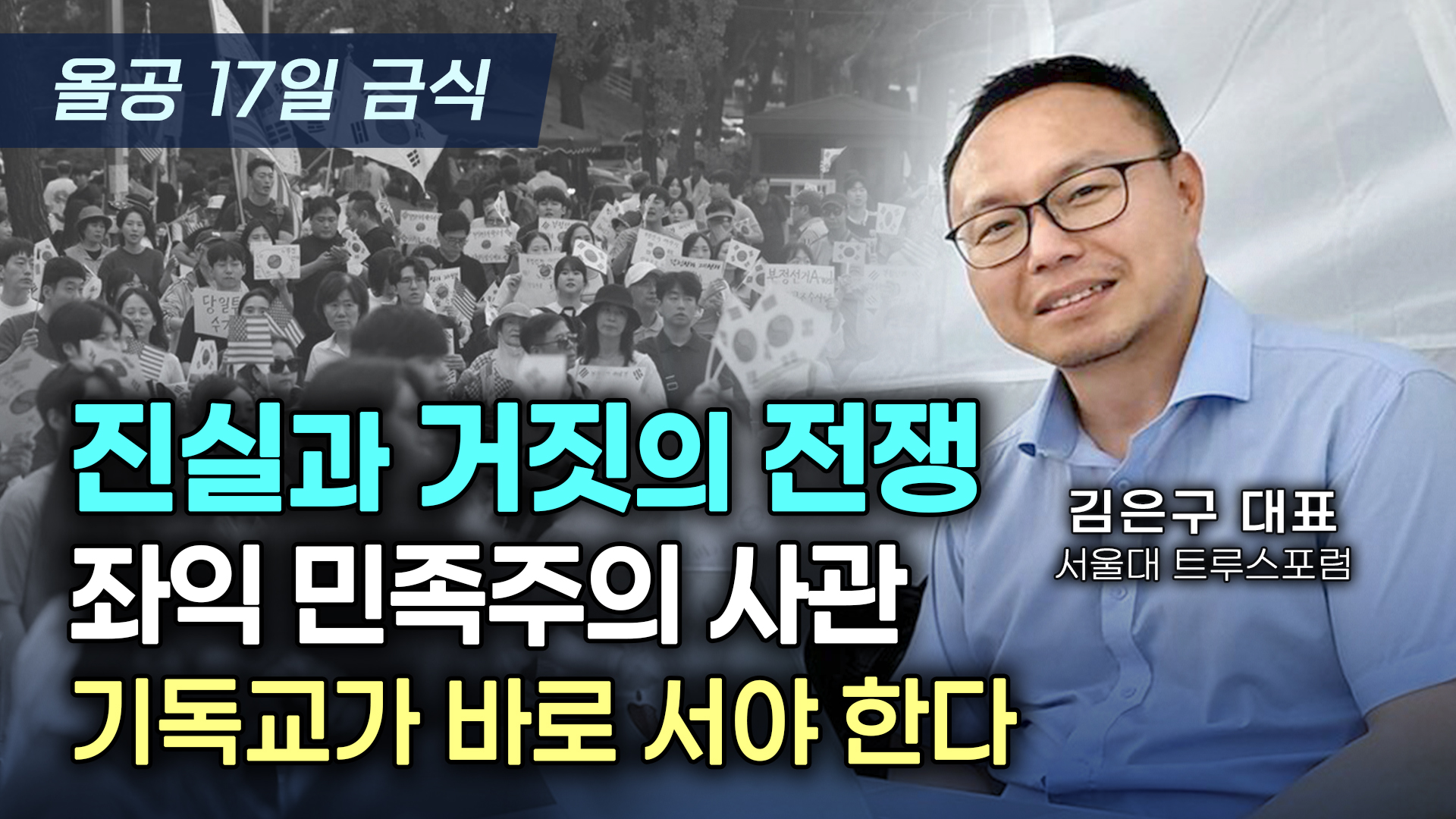 2030 질문, 왜 좌파 하세요? | 교회와 목사들, 좌파를 버리고 성경적 우파를 해야 한