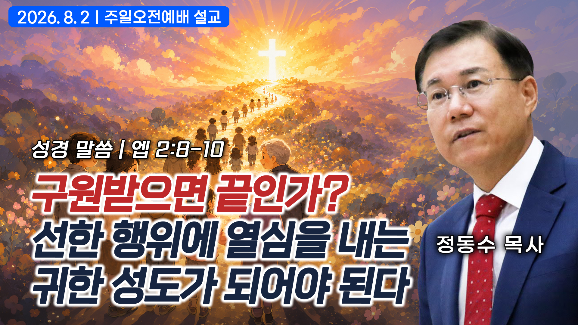 에녹: 하나님과 동행한 사람_환난 전 휴거를 받는 성도들의 모형