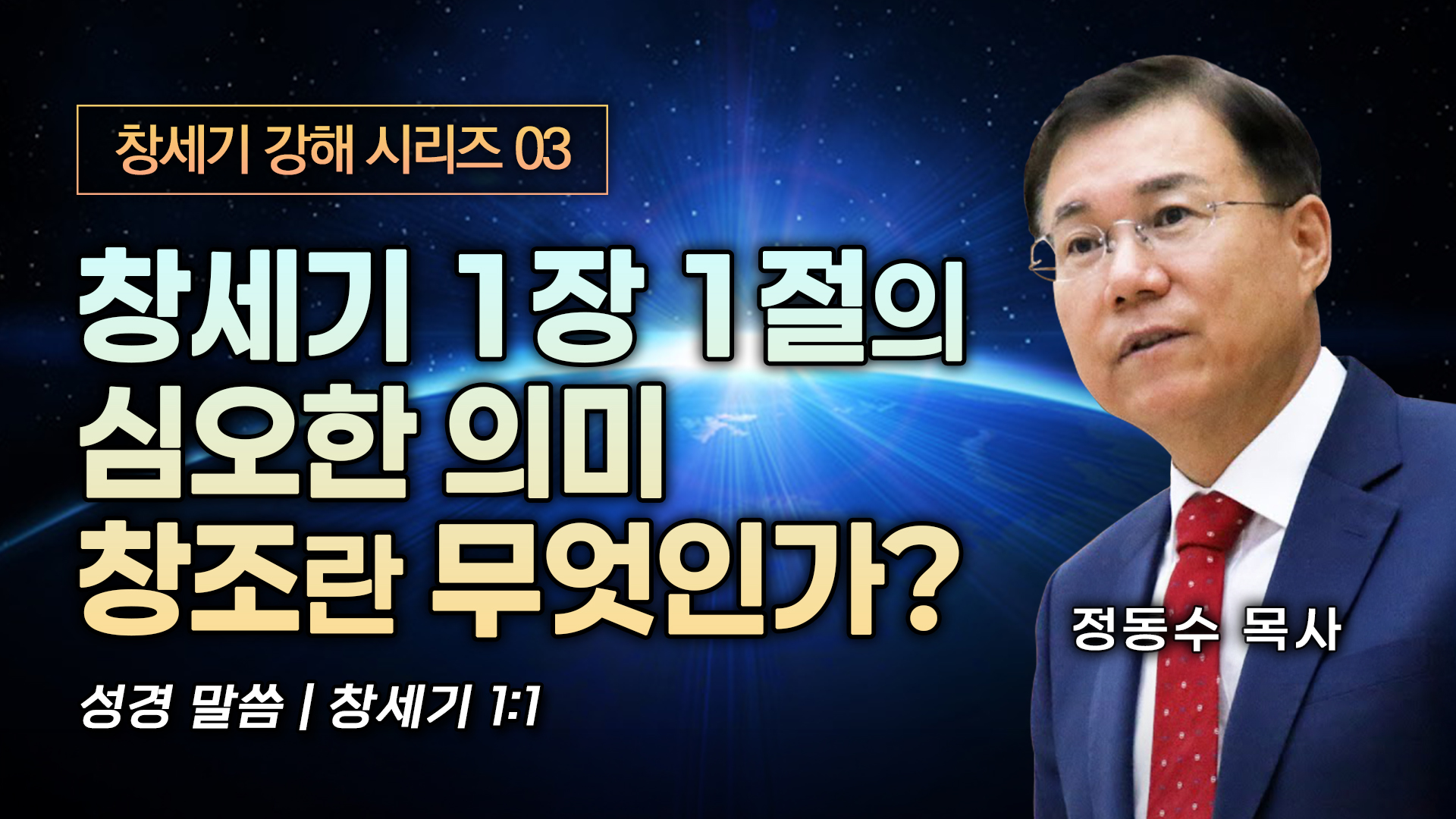 2030 질문, 왜 좌파 하세요? | 교회와 목사들, 좌파를 버리고 성경적 우파를 해야 한