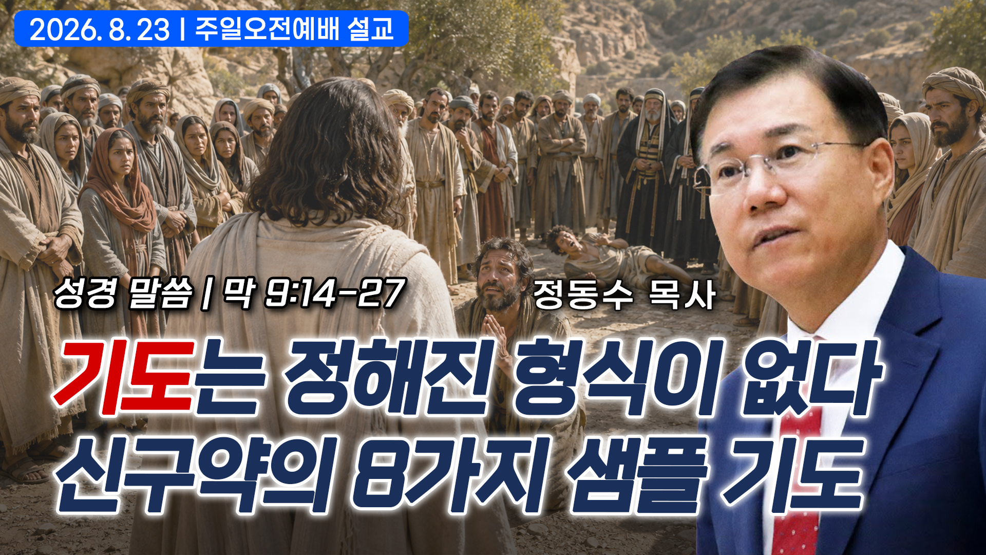 에녹: 하나님과 동행한 사람_환난 전 휴거를 받는 성도들의 모형
