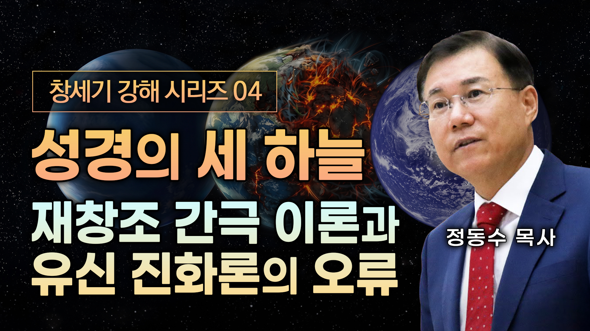 2030 질문, 왜 좌파 하세요? | 교회와 목사들, 좌파를 버리고 성경적 우파를 해야 한