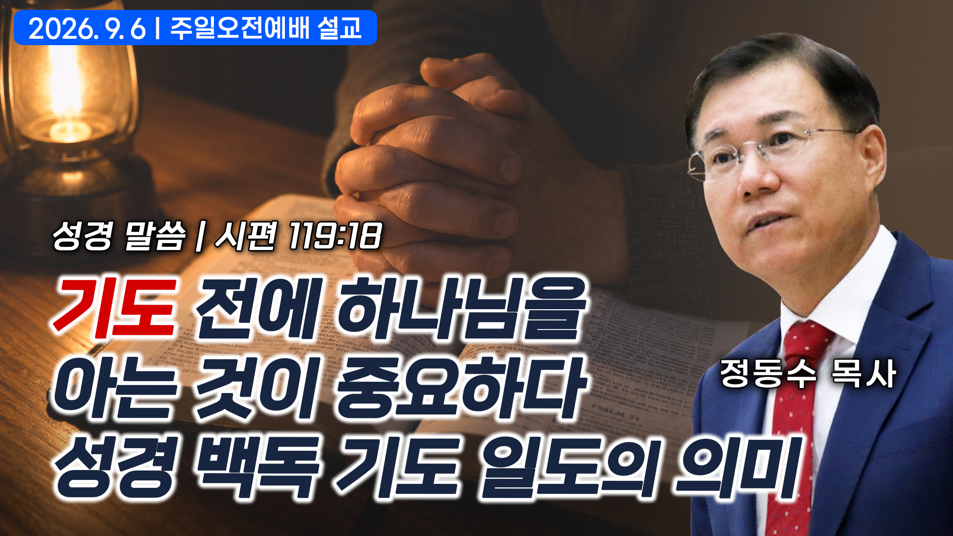 에녹: 하나님과 동행한 사람_환난 전 휴거를 받는 성도들의 모형