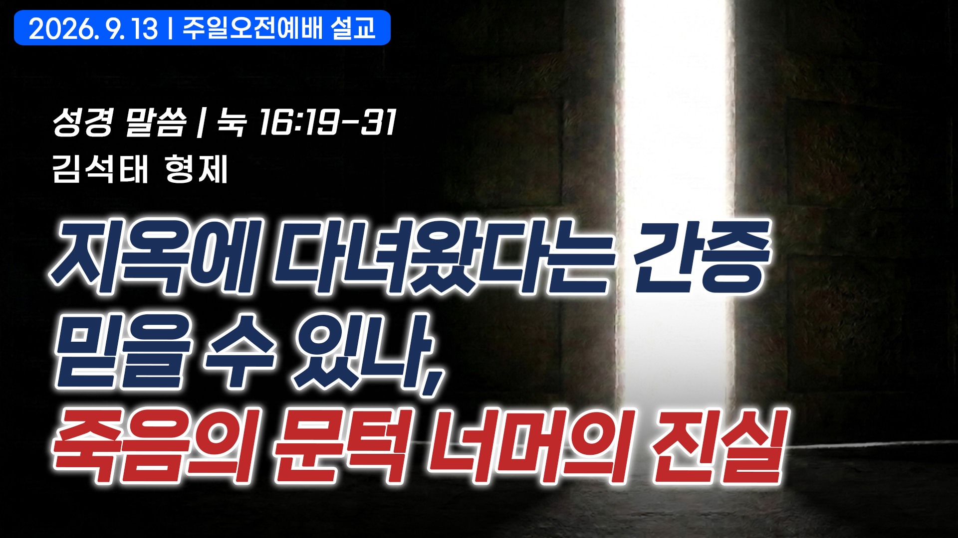 에녹: 하나님과 동행한 사람_환난 전 휴거를 받는 성도들의 모형