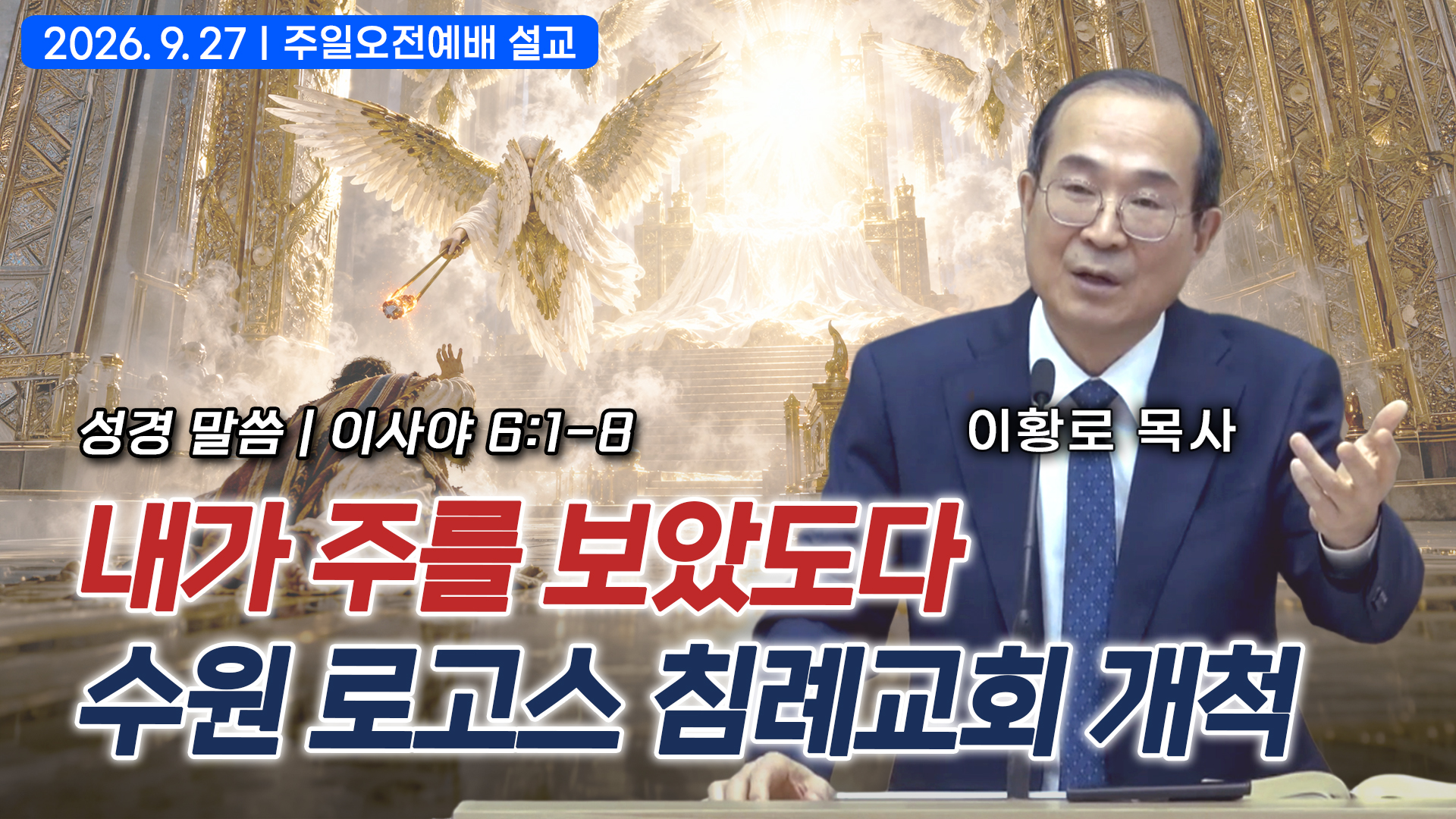 영국 역사와 킹제임스 성경 : 위클리프, 틴데일, 번연, 웨슬리, 스펄전 : 하나님의 섭리