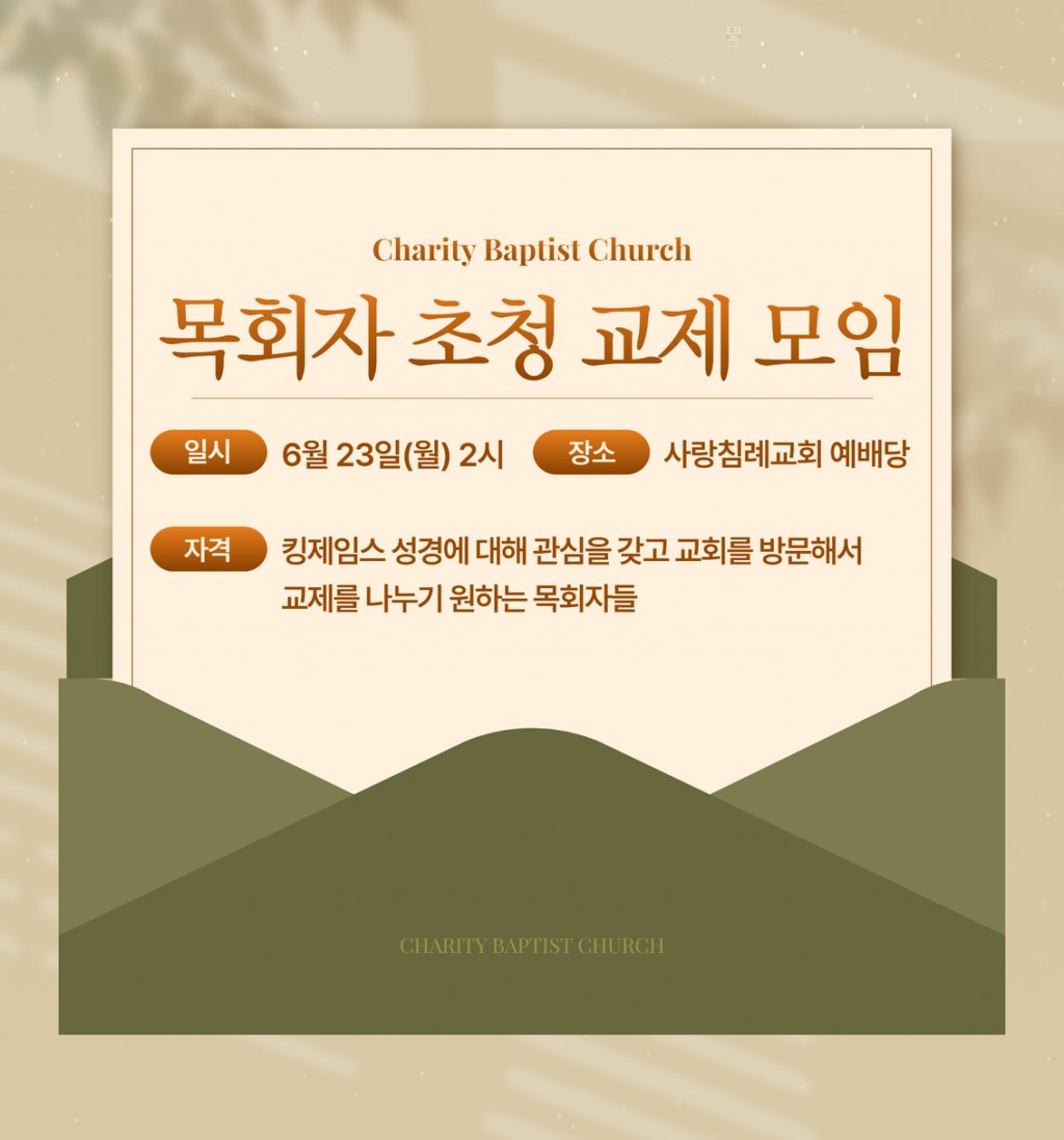 <6월 7일(토), 외부 성도 초청 교제 모임>